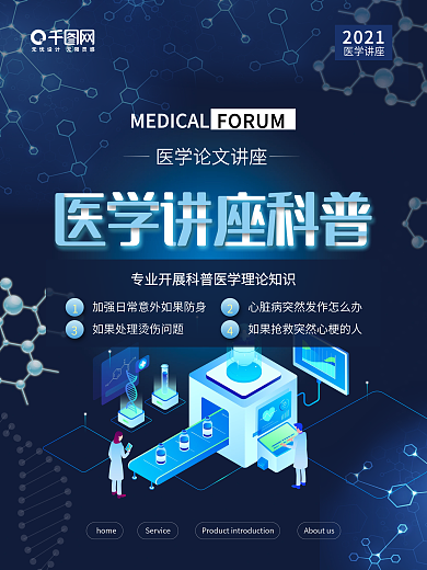 医疗健康蓝色公益简约大气医学讲座宣传海报