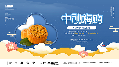手绘国潮风中秋献礼宣传促销海报