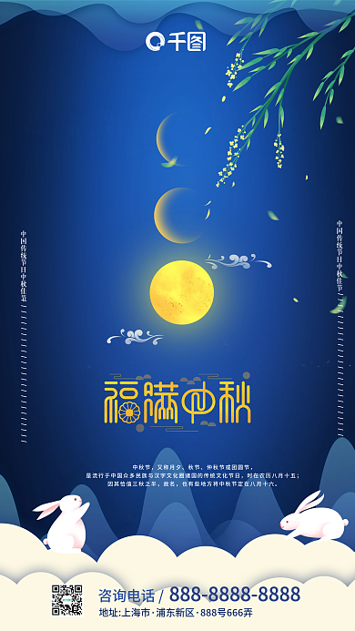 中秋节简约节日蓝色手机海报