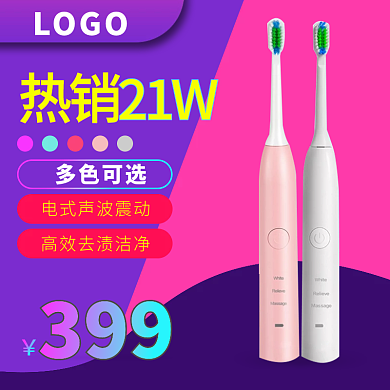 渐变紫色生活用品牙刷淘宝主图直通车模板