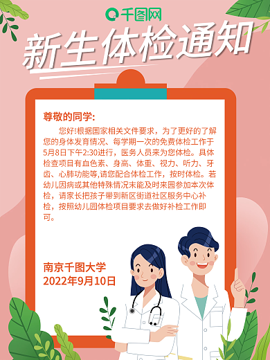 高校大学新生体检校园简约卡通海报