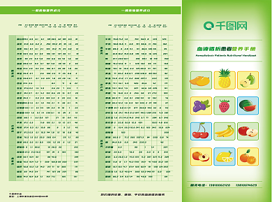 营养手册制作源文件