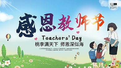 简约手绘感恩教师节海报