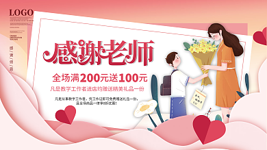 创意剪纸风教师节节日活动营销促销展板