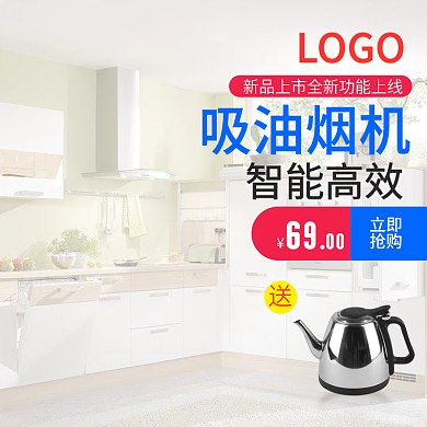 智能高效新品送水壶吸油烟机主图