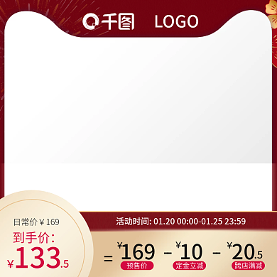 红色喜庆美妆双十一年货节天猫直通车主图