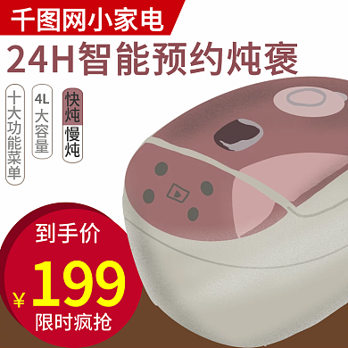 电商家电饭煲电饭锅电煮锅主图直通车