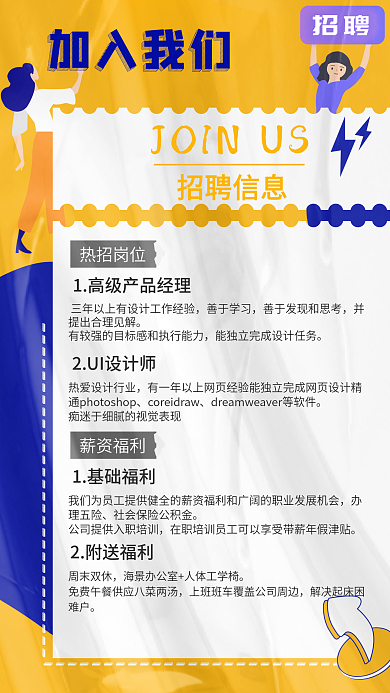 招聘经理海报酸性质感校园秋招新手机长图