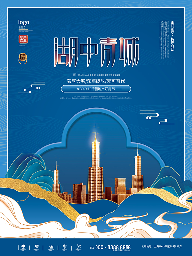 国潮风房地产开盘热销活动宣传海报