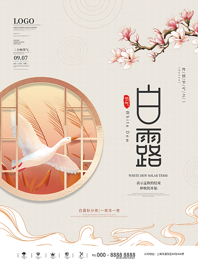 中国风白露节气宣传海报