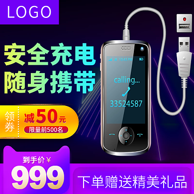 手机充电线数据线主图直通车图