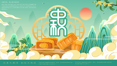 原创插画标题字中国风国潮中秋节日展板