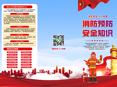 消防安全常识二十条宣传三折页