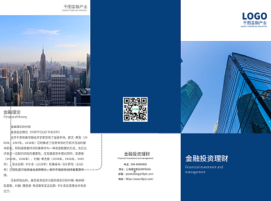 金融蓝色简约大气折页