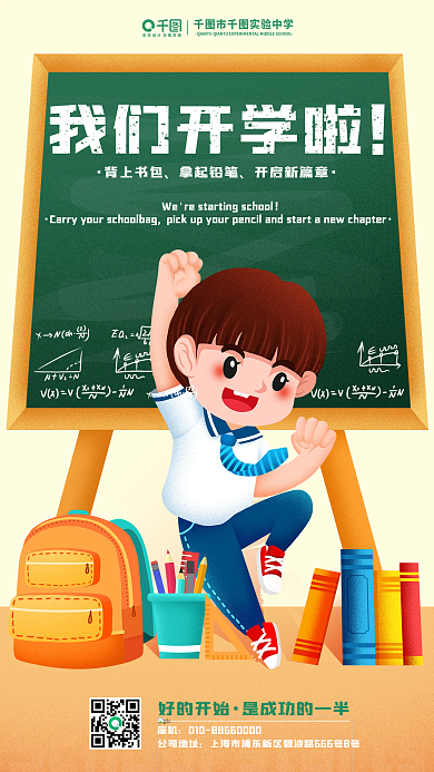 创意简约卡通小学生开学季手机宣传海报