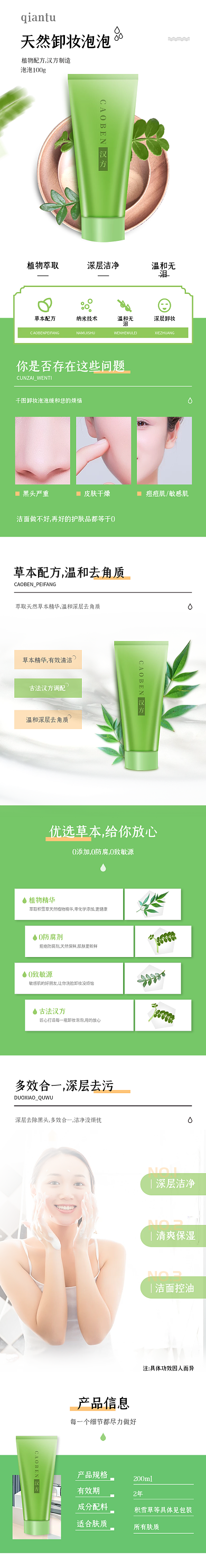 小清新卸妆泡泡美妆护肤洁面乳洗面奶详情页