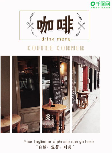简约大气咖啡店菜单