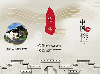 中国风禅意房地产三折页