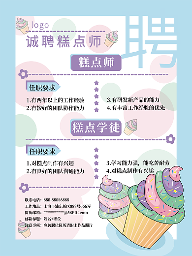 糕点师面包师烘培师招聘广告海报