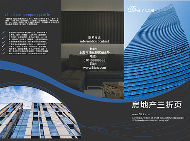 蓝色大气房地产三折页宣传单