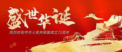 红金大气国庆节公众号封面