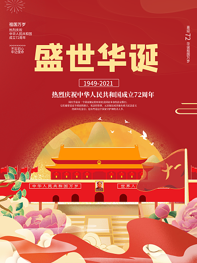 插画风红色十一国庆节宣传海报