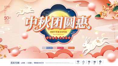 剪纸立体玫瑰金中秋节节日促销展板