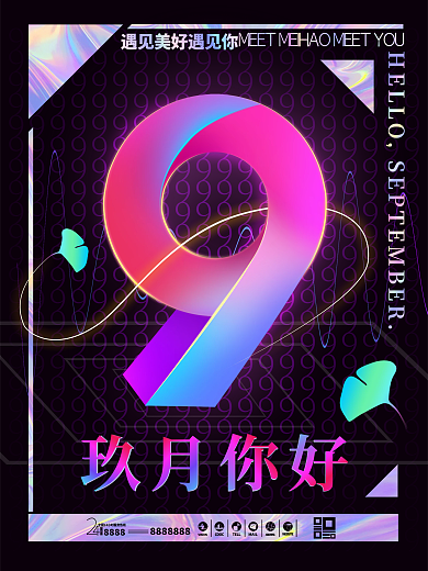 酸性渐变9月你好祝福海报