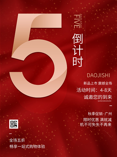 倒计时5天丝绸红色新品上市商业促销海报