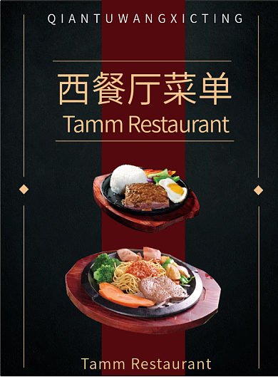 美食西餐厅高档菜单