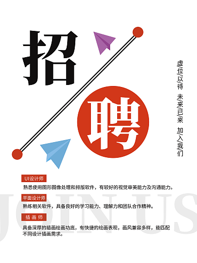 设计师招聘 简约招聘