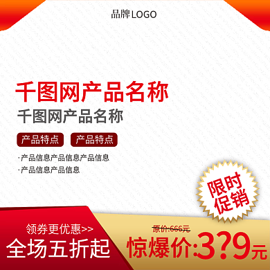 电商淘宝天猫直通车主图数码电器促销主图