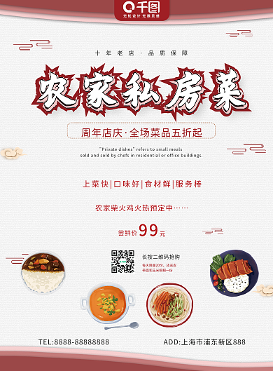 红色简约农家私房菜菜单psd