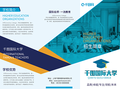 大学招生折页学校招生折页学校简介折页