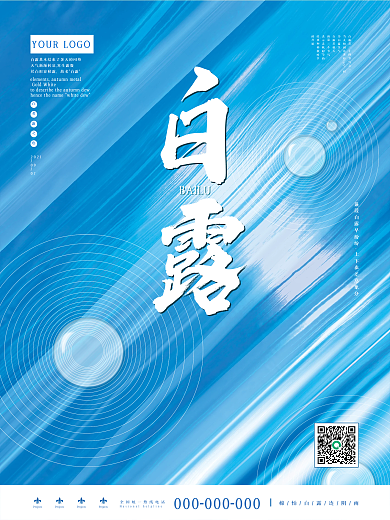 创意蓝色简约留白意境白露节气海报