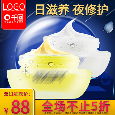 天猫蓝色双11大促护肤品美妆日晚霜主图