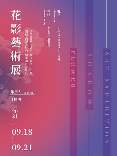 弥散渐变风艺术展海报