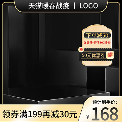 电商淘宝黑色星期五活动大促主图直通车