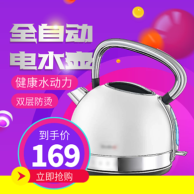 电水壶主图促销淘宝主图电器
