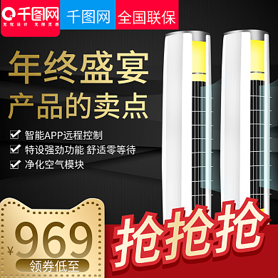 淘宝天猫黑色大气风格空调直通车主图模板