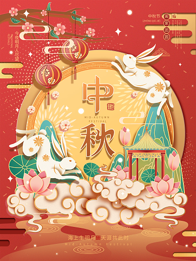 中国风复古中秋剪纸宣传海报