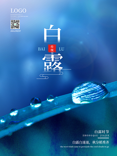 原创简约创意白露摄影图海报