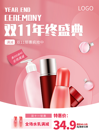 双十一钜惠化妆护肤品海报小清新粉色