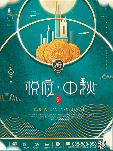 简约房地产中秋送月饼礼盒活动宣传海报