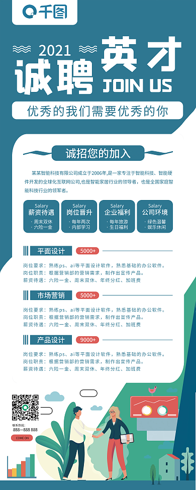 蓝色简约企业招聘诚聘英才易拉宝展架