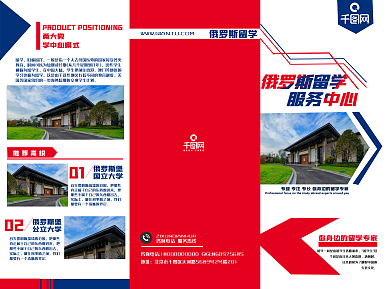 出国俄罗斯留学三折页