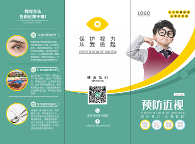 预防近视视力矫正三折页