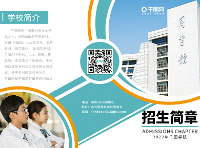 蓝色简约创意学校招生简章折页宣传单三折页