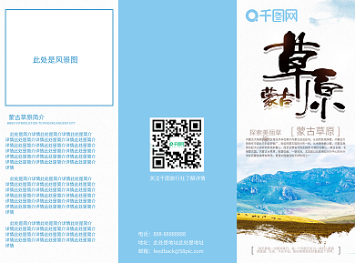 清新蓝色蒙古草原旅游折页宣传单