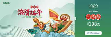 矢量水墨风端午节粽子代金券礼品券